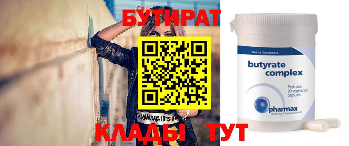 БУТИРАТ вода Тара