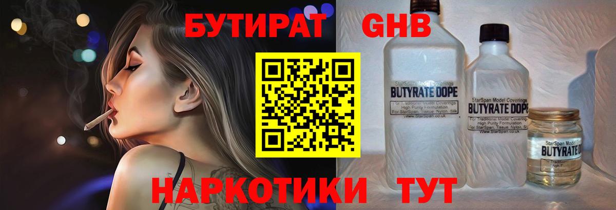 Бутират бутандиол  Вход с VPN  БУТИРАТ  Тара 
