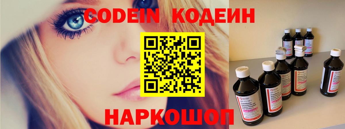 Codein напиток Lean (лин)  Кодеин напиток Lean (лин)  Вход с VPN  Тара 