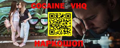 кокаин VHQ Севастополь