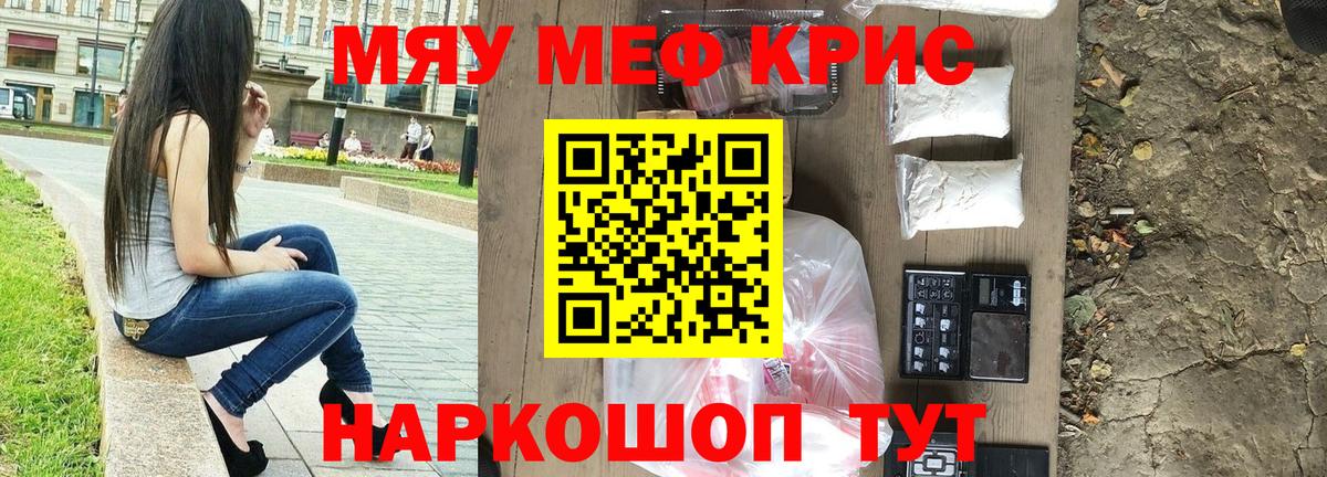 Меф мяу мяу мука Тара