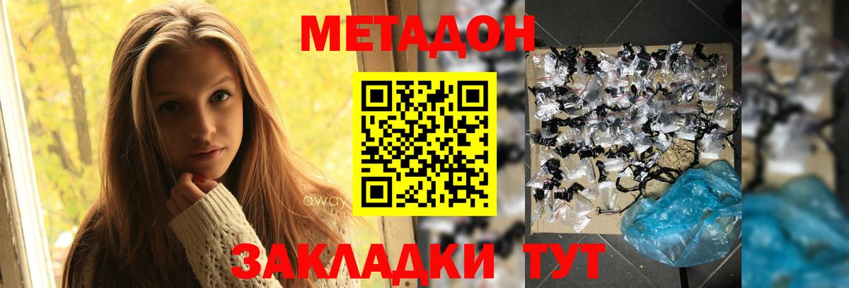 Метадон кристалл  Вход с VPN  Тара  Метадон белоснежный 